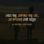 ছোট বোনের নিয়ে স্ট্যাটাস: ভালোবাসা, বন্ধন ও অনুভবের প্রতিচ্ছবি