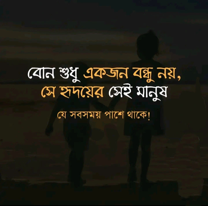 ছোট বোনের নিয়ে স্ট্যাটাস: ভালোবাসা, বন্ধন ও অনুভবের প্রতিচ্ছবি