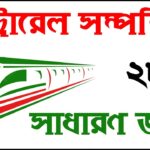 মেট্রোরেল সম্পর্কে সাধারণ জ্ঞান: আধুনিক শহরের চালিকাশক্তি